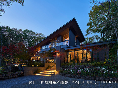 設計：森垣知晃／撮影：Koji Fujii（TOREAL）